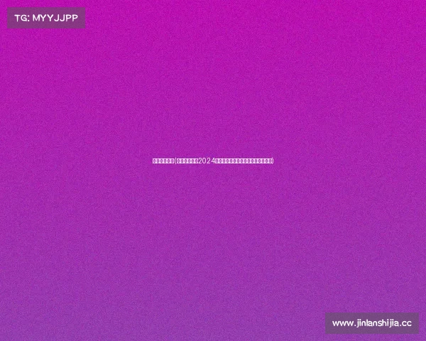 卫星球球赛事(卫星球球赛事2024全球激情对决荣耀时刻科技创新盛典)